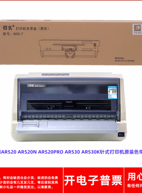 原装得实80D-7 AR520 AR520N AR520PRO AR530 AR530K打印机色带架