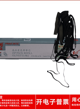 天威中航HCC PRB PR2 PR2E蓝天韩国PR2 PR2E PR2PULS打印机色带芯