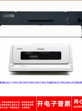 一肃NX610K色带架联想LR611 DP610K610KII 615KII天威PR635打印机