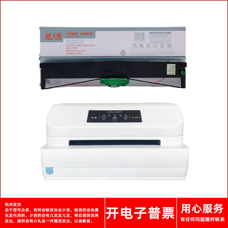 针式打印机PR2HCCAK820色带架