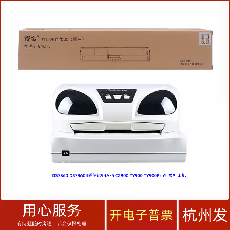 针式打印机CZ900TY900色带架