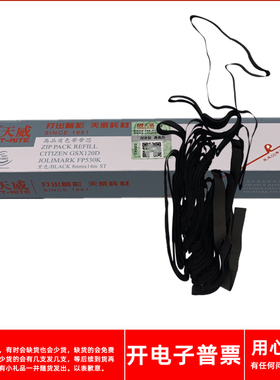 天威映美FP530K GSX330K 330K+ GSX540K FP660K 650K打印机色带芯