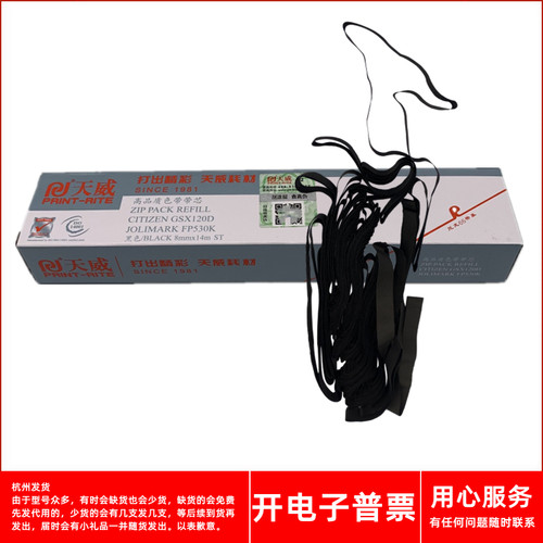 映美FP530KFP700K天威色带芯