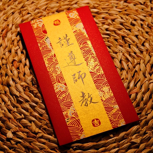 创意手写拜师红包送老师敬师傅父母长辈拜师贴仪式感高档礼利是封