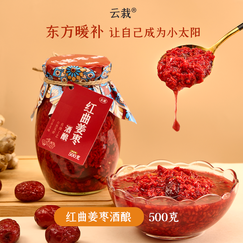 姜枣酒酿云栽甜酒酿醪糟