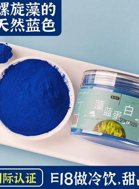 蓝丝绒蓝色素0添加提取于螺旋藻