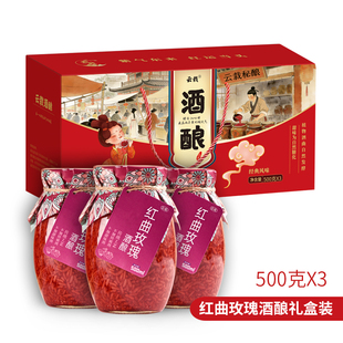 云栽红曲玫瑰酒酿500克3瓶紫米酒酿醪糟装 春节送礼高端礼盒礼品