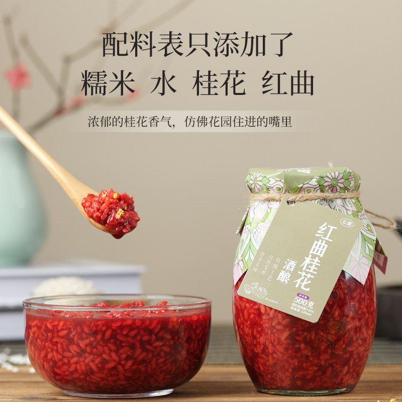 云栽红曲桂花甜酒酿农家自酿红曲酒糟醪糟甜米酒正宗红酒酿即食