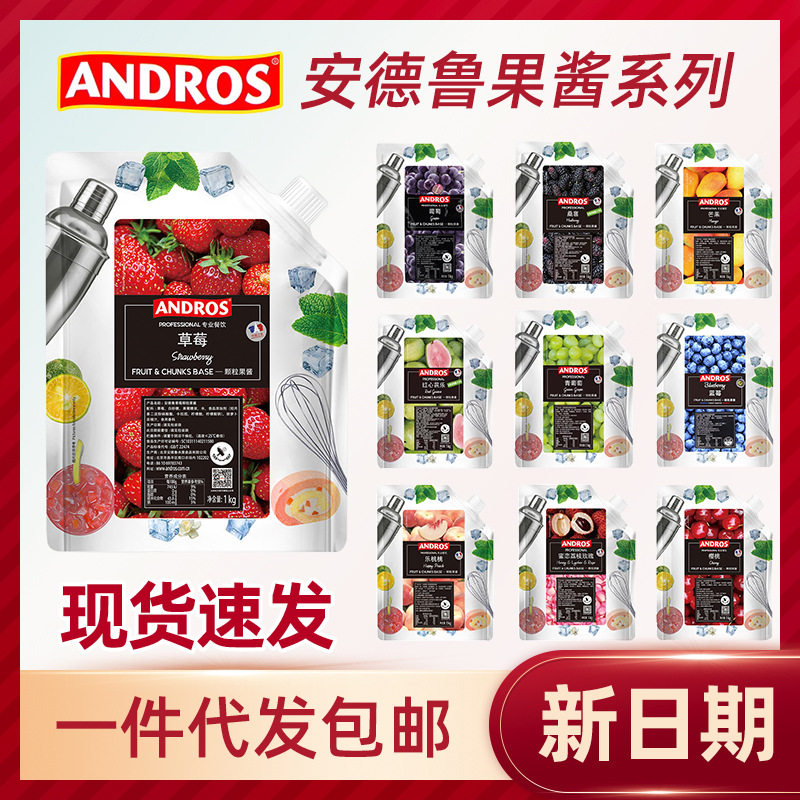 安德鲁颗粒果酱青葡萄草莓蓝莓荔枝树莓芭乐白桃果酱面包烘焙原料图片