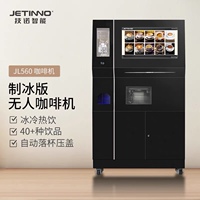 jetinno技诺商用咖啡机一件出咖啡办公室公司酒店车站高校医院