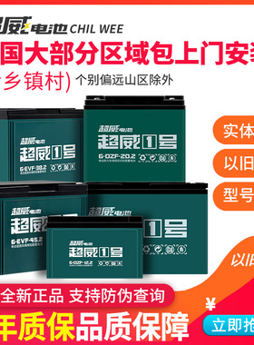 人气超威三轮车电池60V72V伏6-EVF-32ah 38 45 52 58AH安全新电瓶