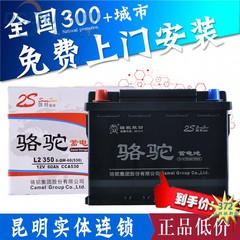 骆驼汽车蓄电池12V60A原装电瓶L2350免费上门以旧换新厂家直供