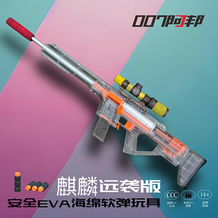 麒麟透明拉栓抛壳eva海绵软弹发射器007阿邦