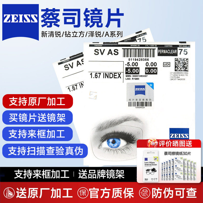 蔡司泽锐镜片1.74超薄防蓝光变色新清锐1.67近视高清眼镜片正品
