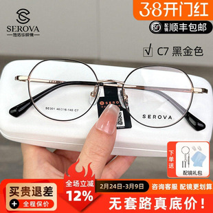 施洛华钛眼镜框SC301小脸46mm可配高度数显薄近视加厚宽边防蓝光