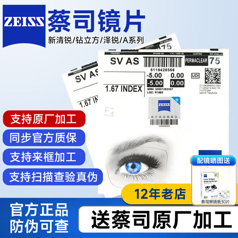 德国品牌蔡司泽锐1.74超薄1.67防蓝光新清锐近视高清镜片官方正品