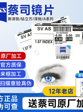 百补！德国蔡司泽锐1.74超薄防蓝光近视高清镜片智锐官方正品
