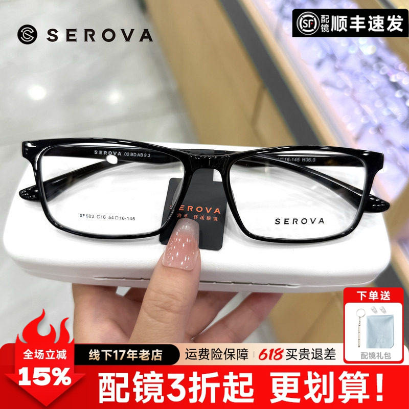 施洛华眼镜框超轻男女时尚潮流眼镜可配配近视镜架TR90板材SF683
