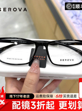 施洛华眼镜框超轻男女时尚潮流眼镜可配配近视镜架TR90板材SF683