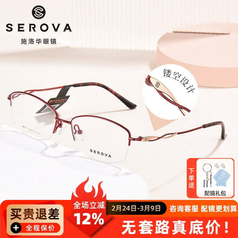 施洛华超轻半框近视眼镜气质女钛架优雅椭圆配度数防蓝光镜SP898