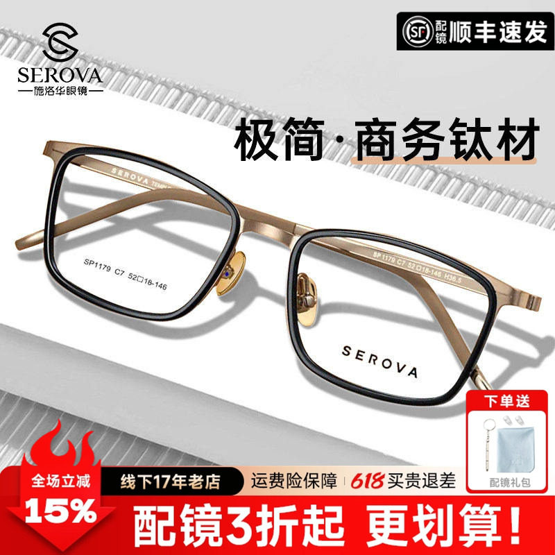 施洛华钛超轻眼镜框全框眼镜框镜架男式商务眼镜架配度数SP1179