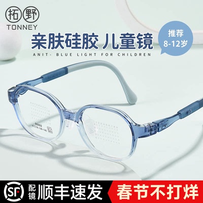 防控离焦儿童近视眼镜透蓝色男柔软硅胶女孩学生防滑眼镜框55002