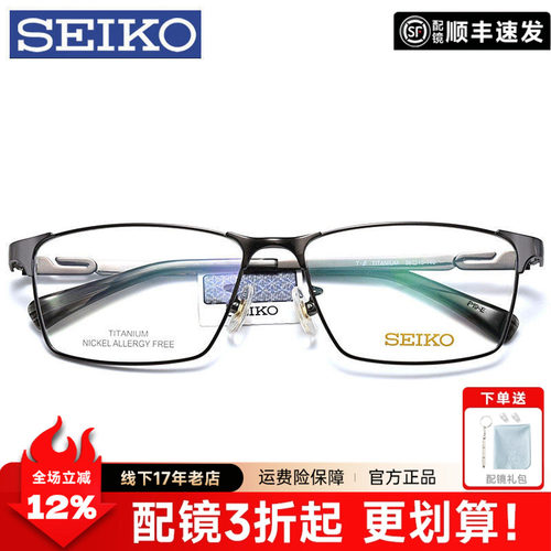SEIKO精工男中大脸商务钛材全框半框近视眼镜框HC1024/1025