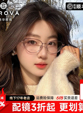 施洛华钛眼镜近视女猫眼大框高级感有度数茶色散光眼睛框架SC736