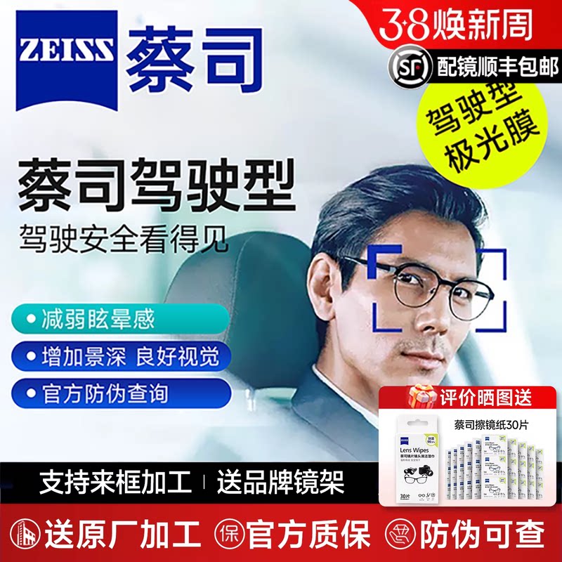 蔡司驾驶型镜片开车防炫光减弱车灯强光近视变色非球面超薄正品