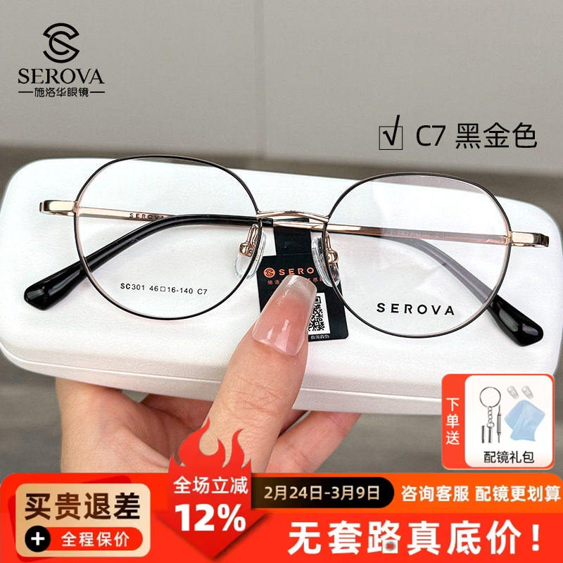 施洛华钛眼镜框SC301小脸46mm可配高度数显薄近视加厚宽边防蓝光