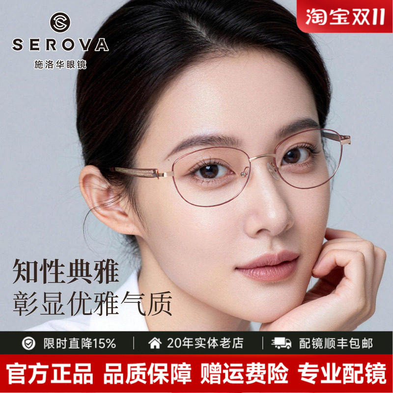 施洛华金丝轻奢全框椭圆近视眼镜女款钛架优雅可配度数眼镜SP1253