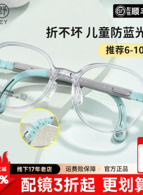 拓野防控离焦儿童近视男超轻硅胶鼻托散光女可调节眼睛框架56008