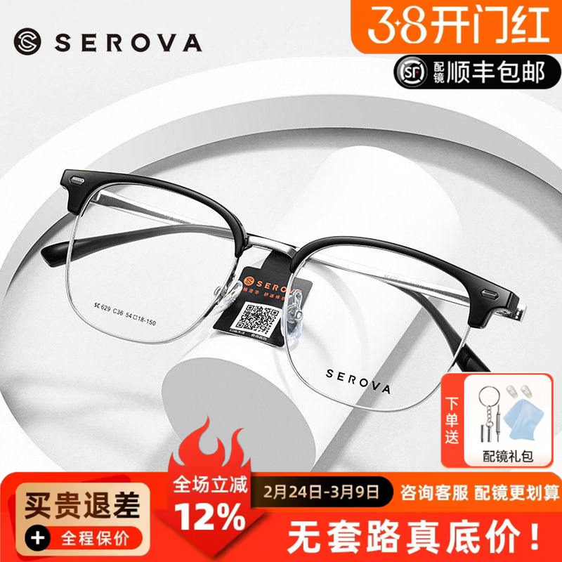施洛华眉线框钛架男士半框超轻钛架防蓝光大脸近视镜框女生SC629
