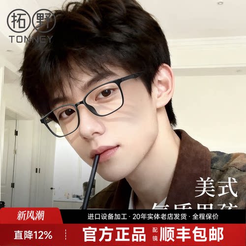 拓野超轻黑框钨碳TR商务近视眼镜男款可配度数大脸宽眼睛框D1087