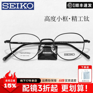 精工眼镜文艺素颜复古框防蓝光男女同款近视度数超轻钛架DF13001