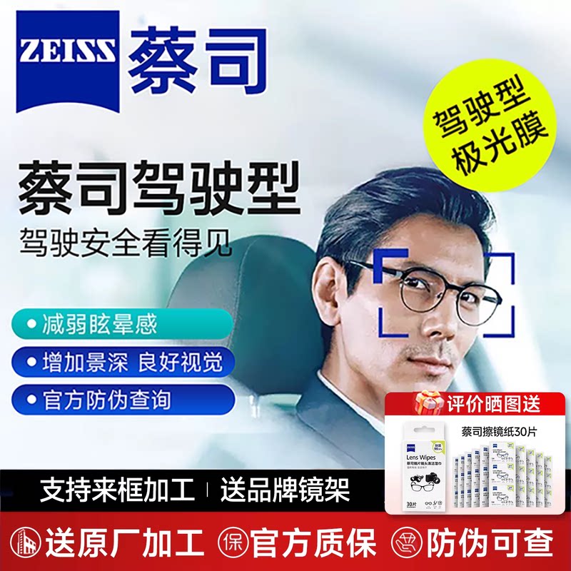 蔡司驾驶型镜片开车防炫光减弱车灯强光近视变色非球面超薄正品