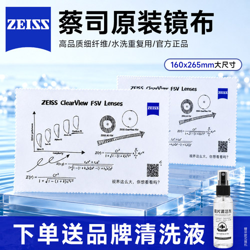 蔡司公式款擦镜布清洁镜布