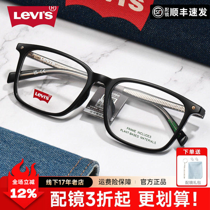Levis李维斯超轻全框眼镜架潮流出街黑框防蓝光复古配镜男生7153