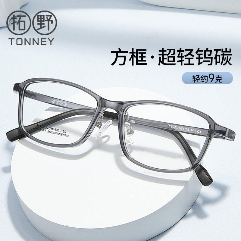 蔡司透明方框眼镜男超轻舒适近视眼镜学生时尚眼镜架女加散光9911