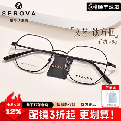 施洛华多边形近视眼镜框男生钛架学生可配度数镜片眼睛框女SC830