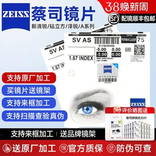 百亿补贴 蔡司泽锐1.74超薄防蓝光新清锐近视高清镜片官方正品