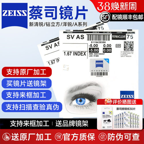 蔡司泽锐新清锐A系列镜片