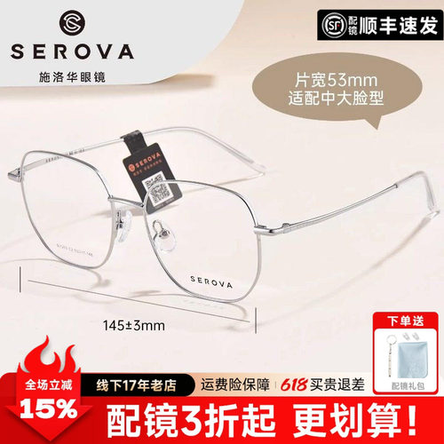 施洛华新品细框近视眼镜女超轻简约大框多边框可配度数男SL1253