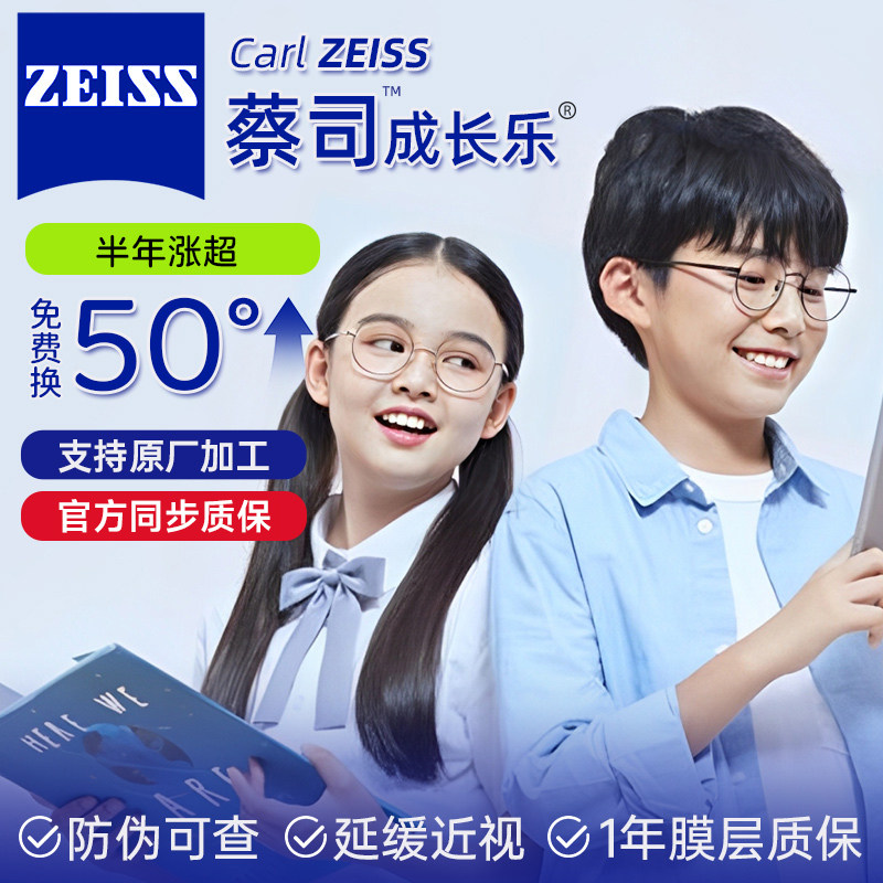 蔡司成长乐镜片儿童青少年减缓离焦防控学生铂金膜近视眼镜片配镜