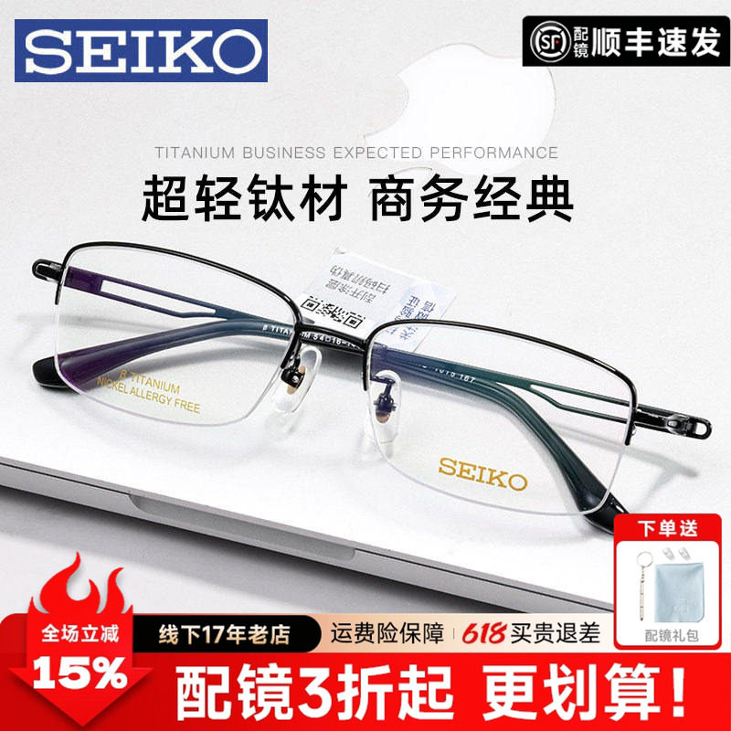 SEIKO精工眼镜架男 超轻商务钛半框大脸近视眼镜框 配镜HC1015