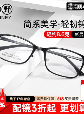 拓野超轻近视眼镜框简约黑色镜架防蓝光护目可配变色镜架男6507i