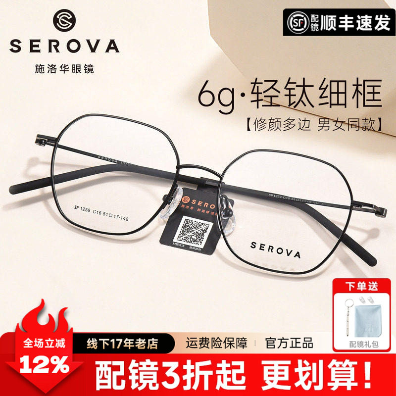 SEROVA施洛华超轻6g金丝细边多边形轻钛男女近视眼镜架配镜SP1259