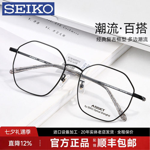 SEIKO精工文艺大框学生近视眼镜框多边形时尚男女镜架AE5002