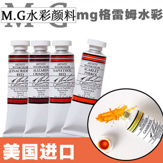 美国进口 M. Graham格雷姆艺术家级管状水彩MG水彩颜料 单支15ml