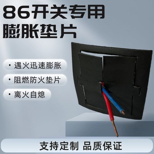 阻燃膨胀垫片密封防火防潮密封垫